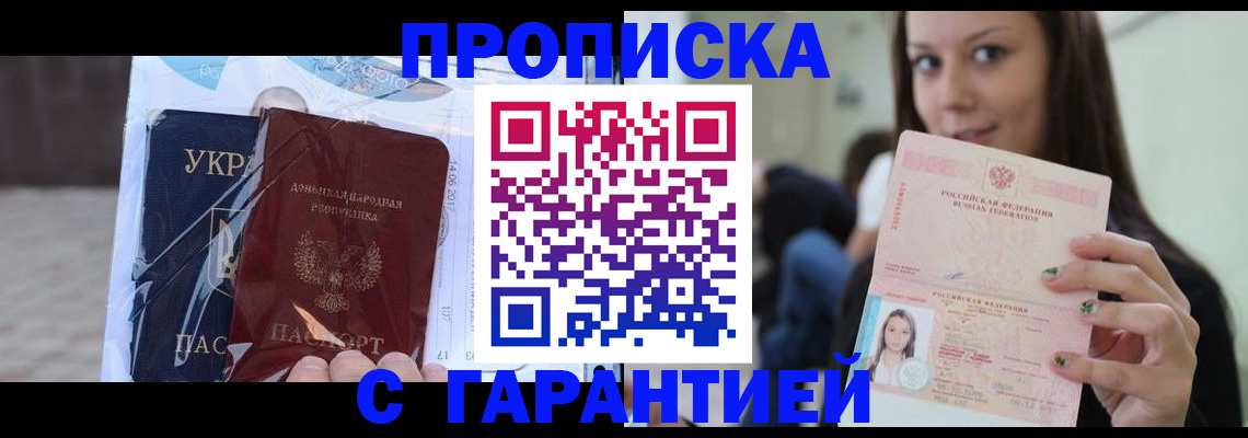 временная регистрация 2025 в Муравленко