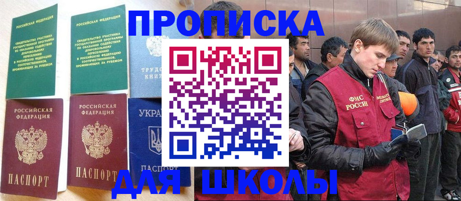 прописка 2025 в Муравленко