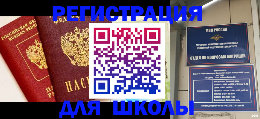 прописка для кредита в Муравленко