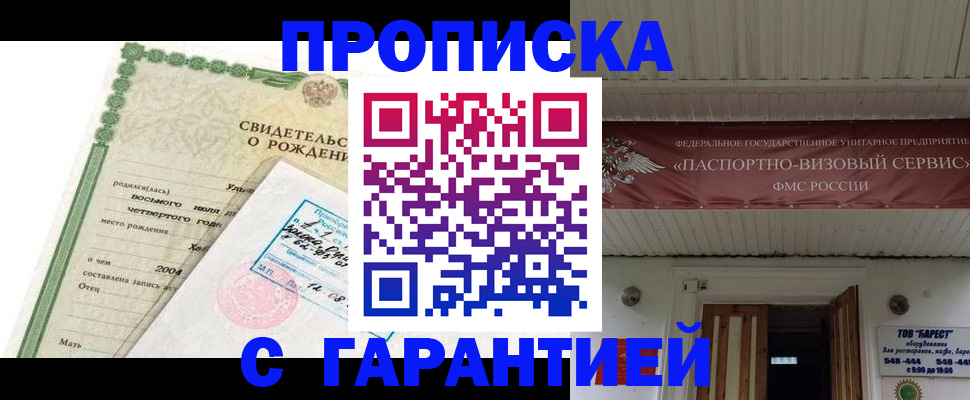 временная регистрация законно в Муравленко
