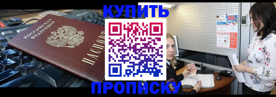прописка гарантия в Муравленко
