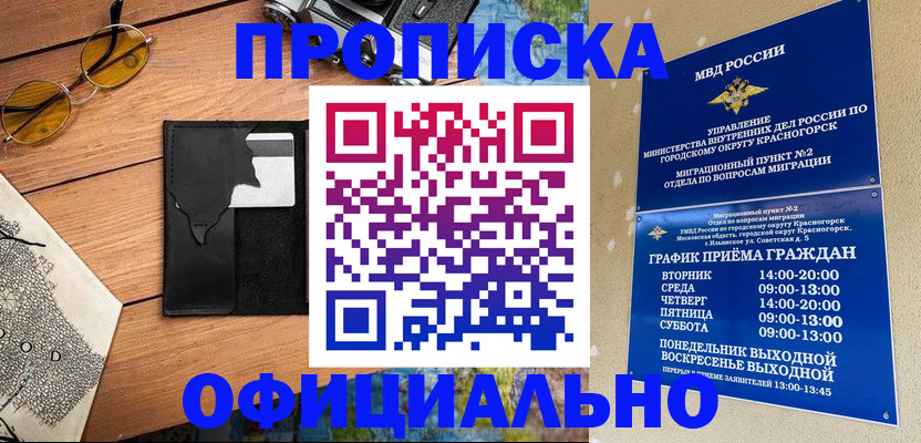 прописка поиск в Муравленко